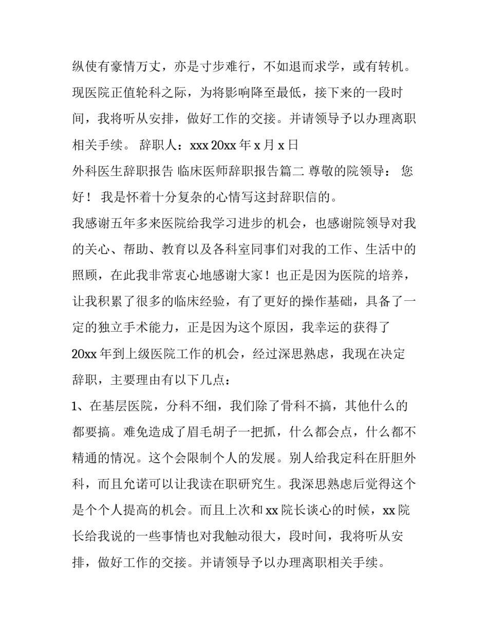 外科医生辞职报告 临床医师辞职报告(15篇)_第2页