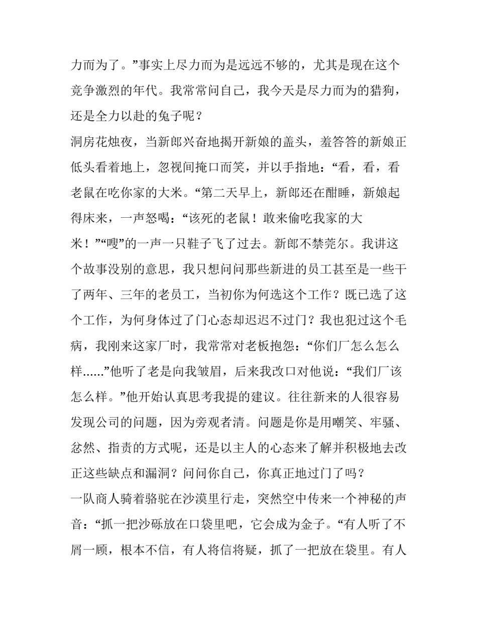 最新人生的哲理故事 人生哲理故事和感悟(九篇)_第2页
