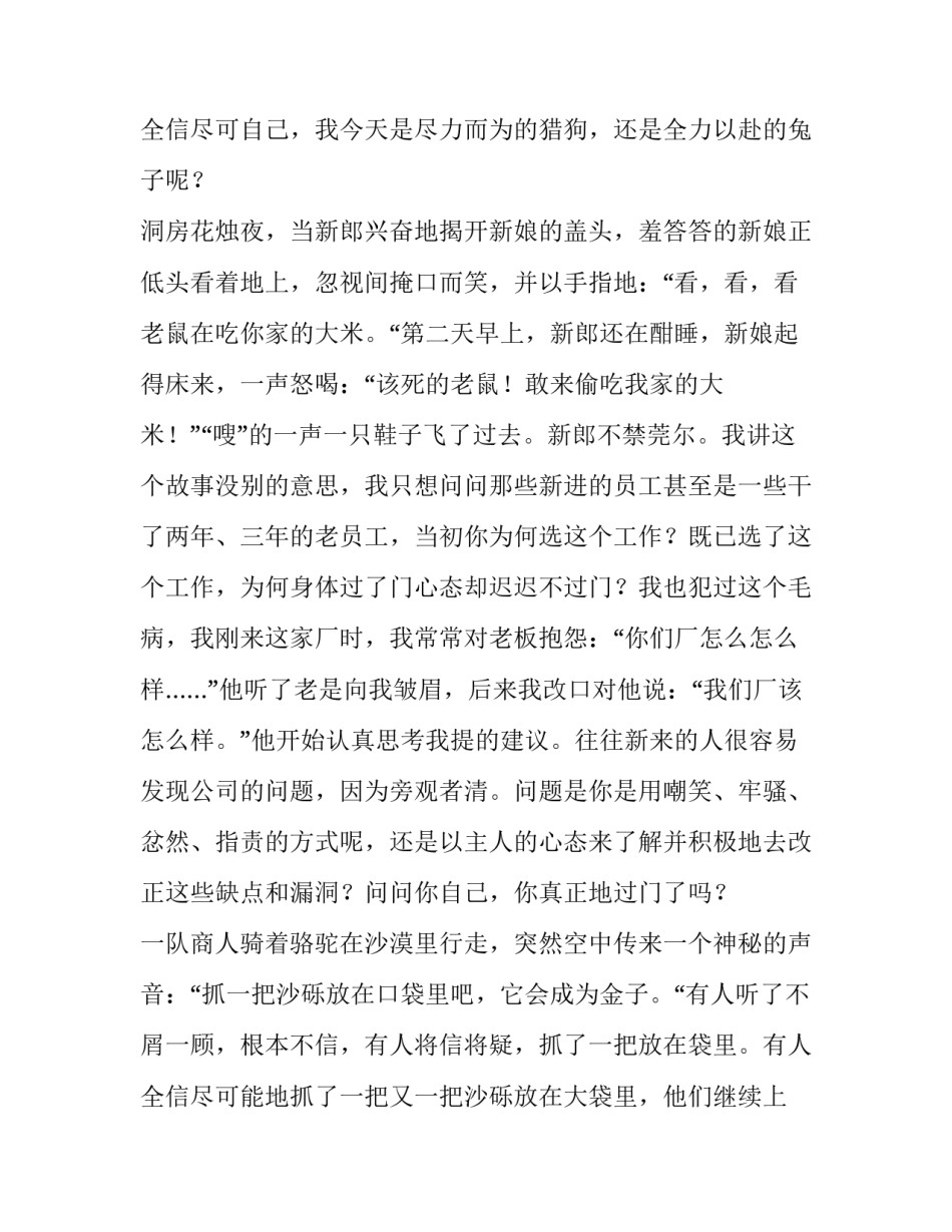 最新人生的哲理故事 人生哲理故事和感悟(九篇)_第3页