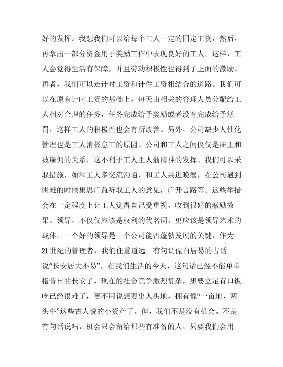 最新建筑工地的实践报告(精选10篇)_第2页