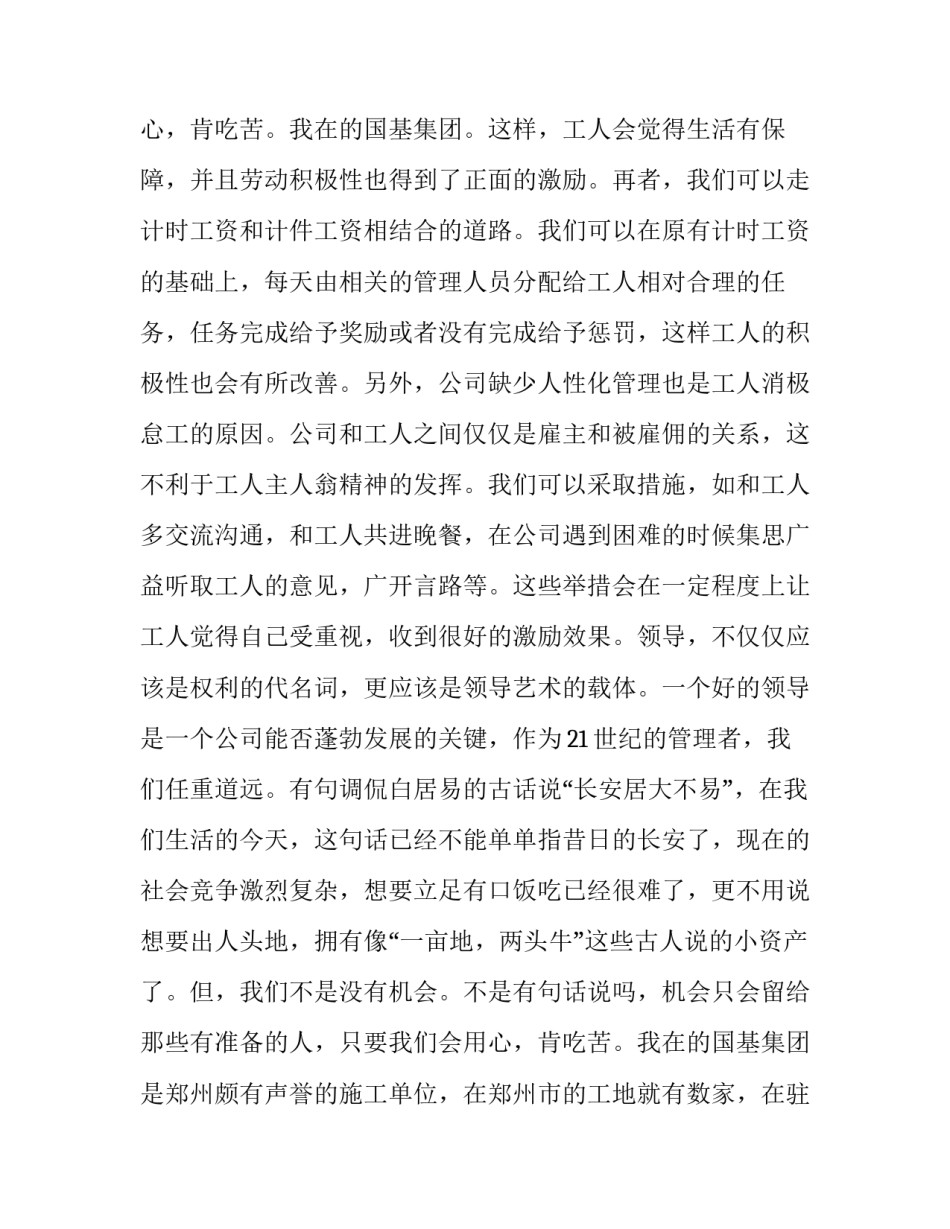 最新建筑工地的实践报告(精选10篇)_第3页