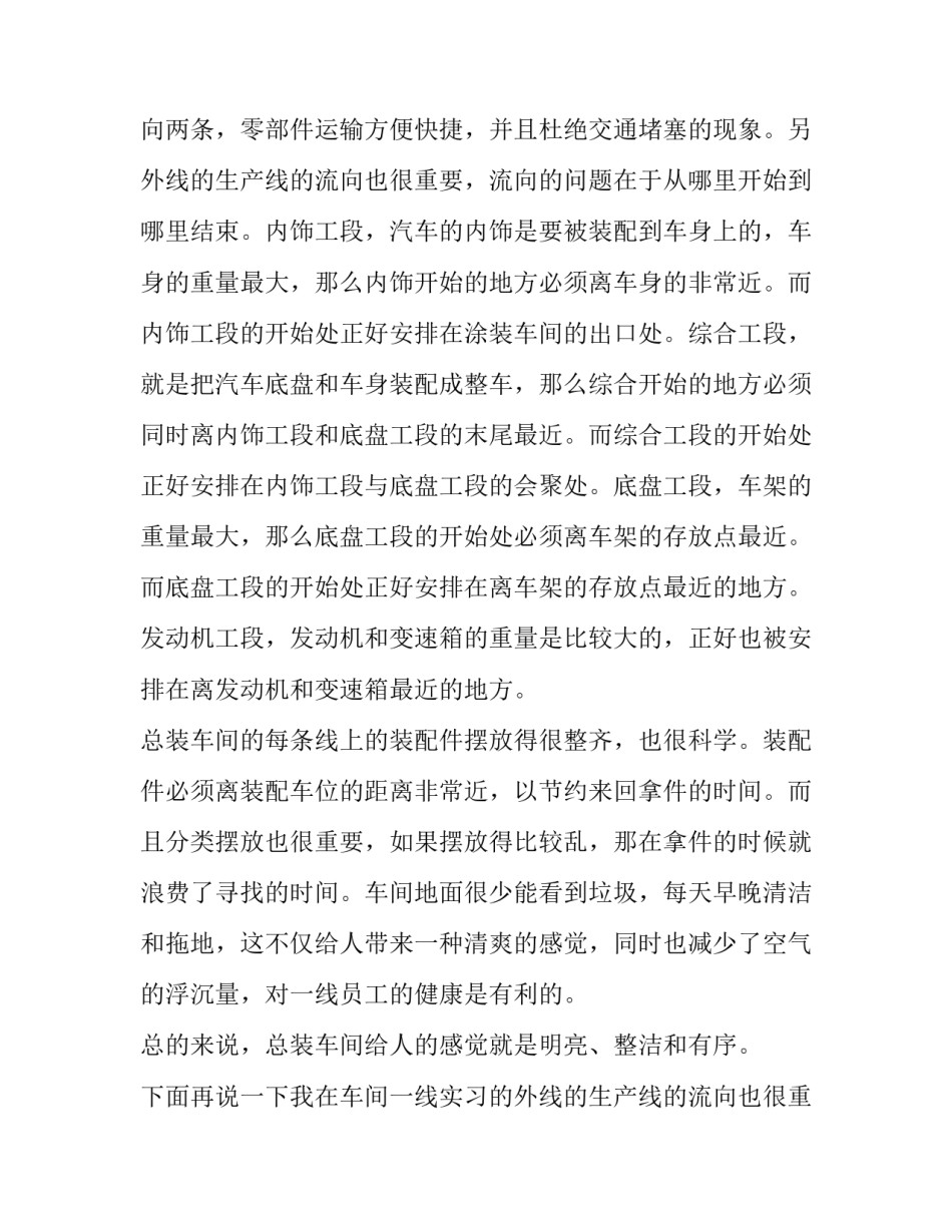 最新大学生社会实践报告总结(模板14篇)_第2页