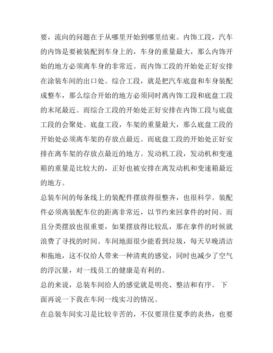 最新大学生社会实践报告总结(模板14篇)_第3页