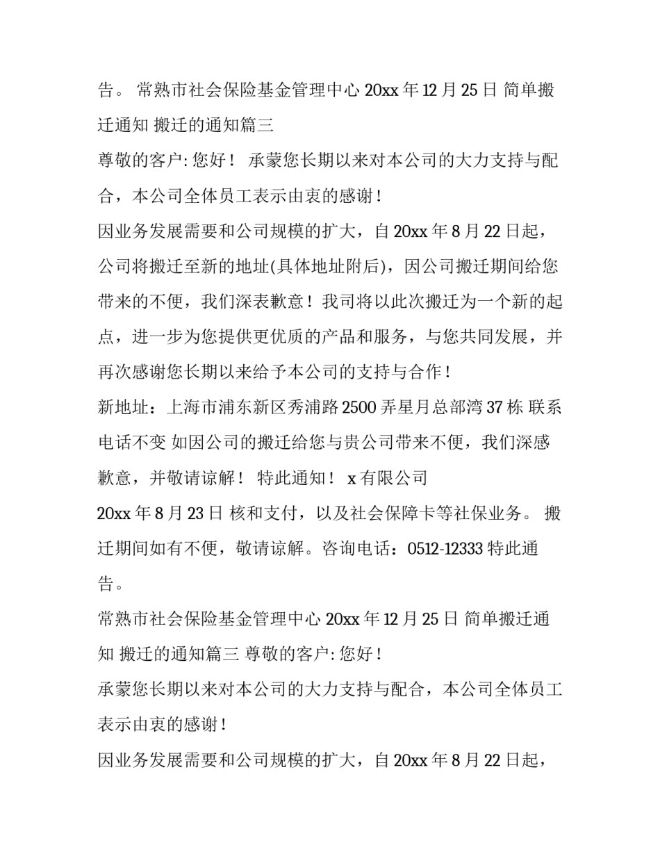 简单搬迁通知 搬迁的通知(三篇)_第2页