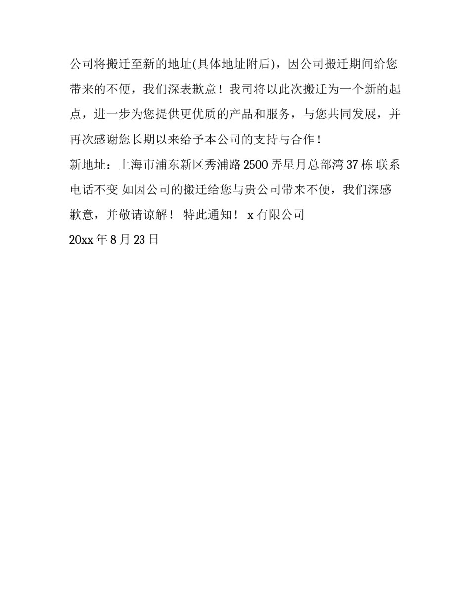 简单搬迁通知 搬迁的通知(三篇)_第3页