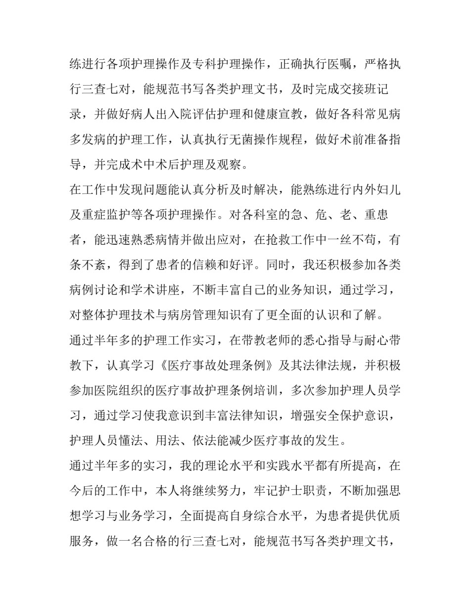 2023年免试专升本申请书(3篇)_第2页