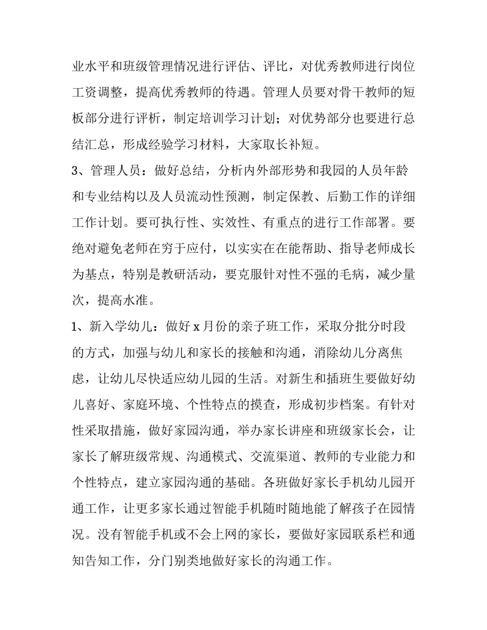 2023年幼儿园园长个人工作总结及计划(十篇)_第2页