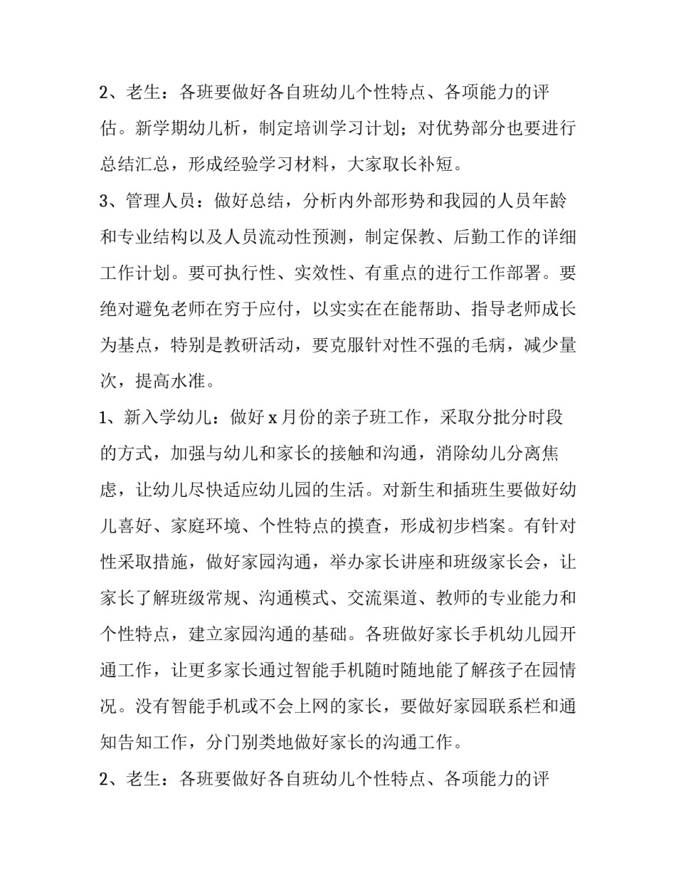 2023年幼儿园园长个人工作总结及计划(十篇)_第3页