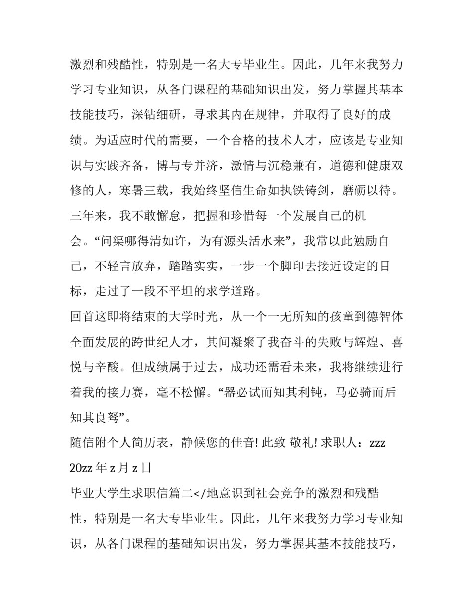 毕业大学生求职信(大全15篇)_第2页