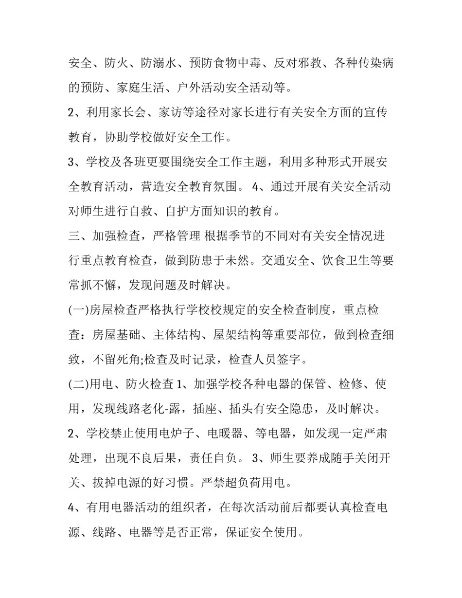 2023年学校安全部工作计划 中学安全工作计划2023(14篇)_第3页