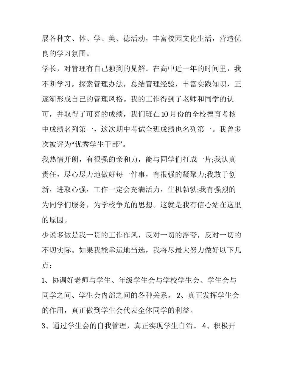 最新竞选学生会万能演讲稿 学生会竞选部长竞选稿三分钟(20篇)_第3页