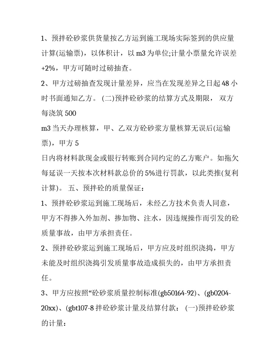 产品采购合同(24篇)_第2页