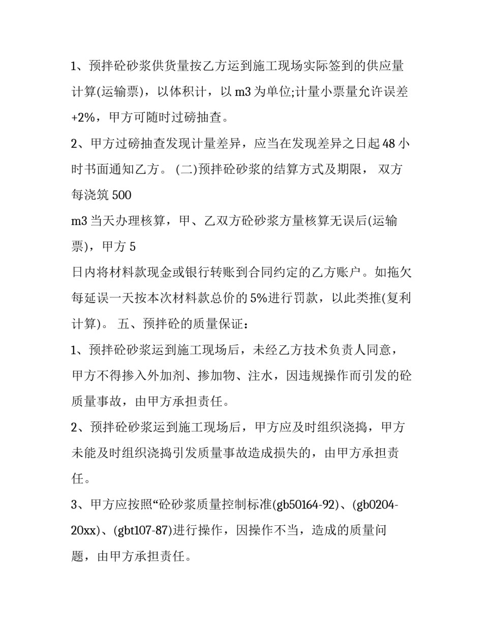 产品采购合同(24篇)_第3页