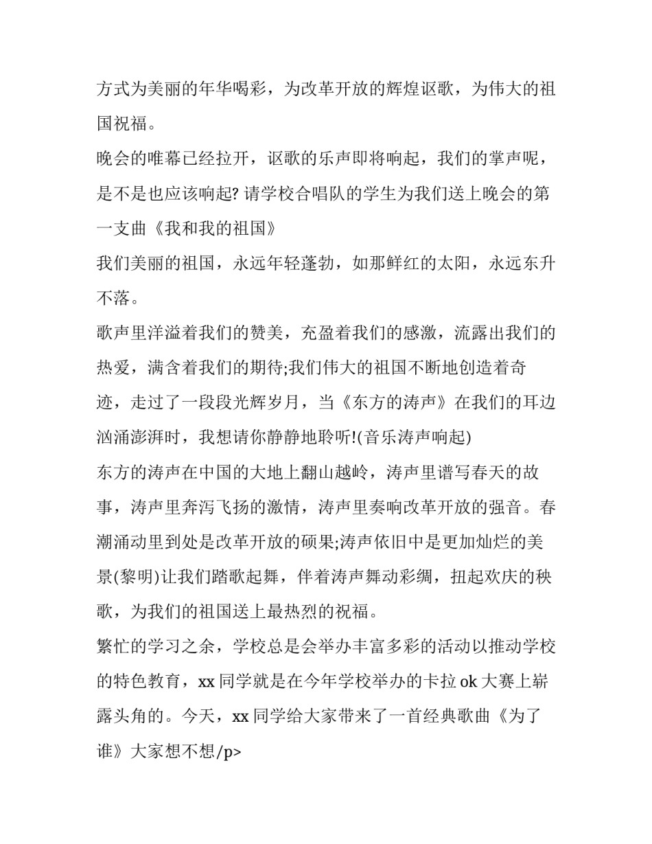 大学主持词开场白台词(实用13篇)_第2页