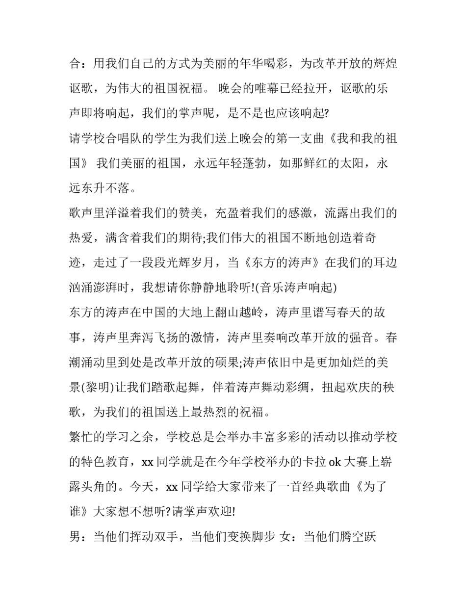 大学主持词开场白台词(实用13篇)_第3页