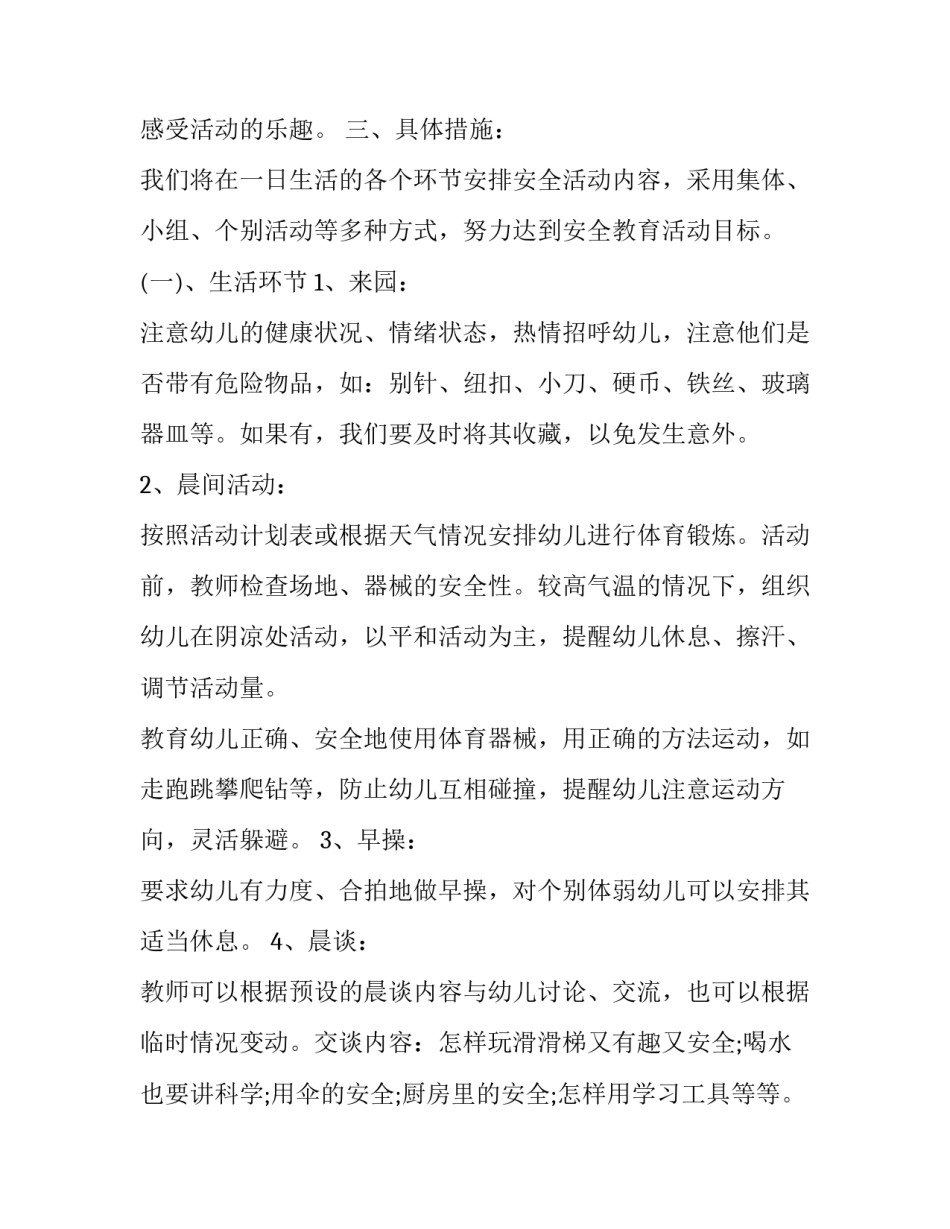 最新大班个人计划上学期配班(8篇)_第2页