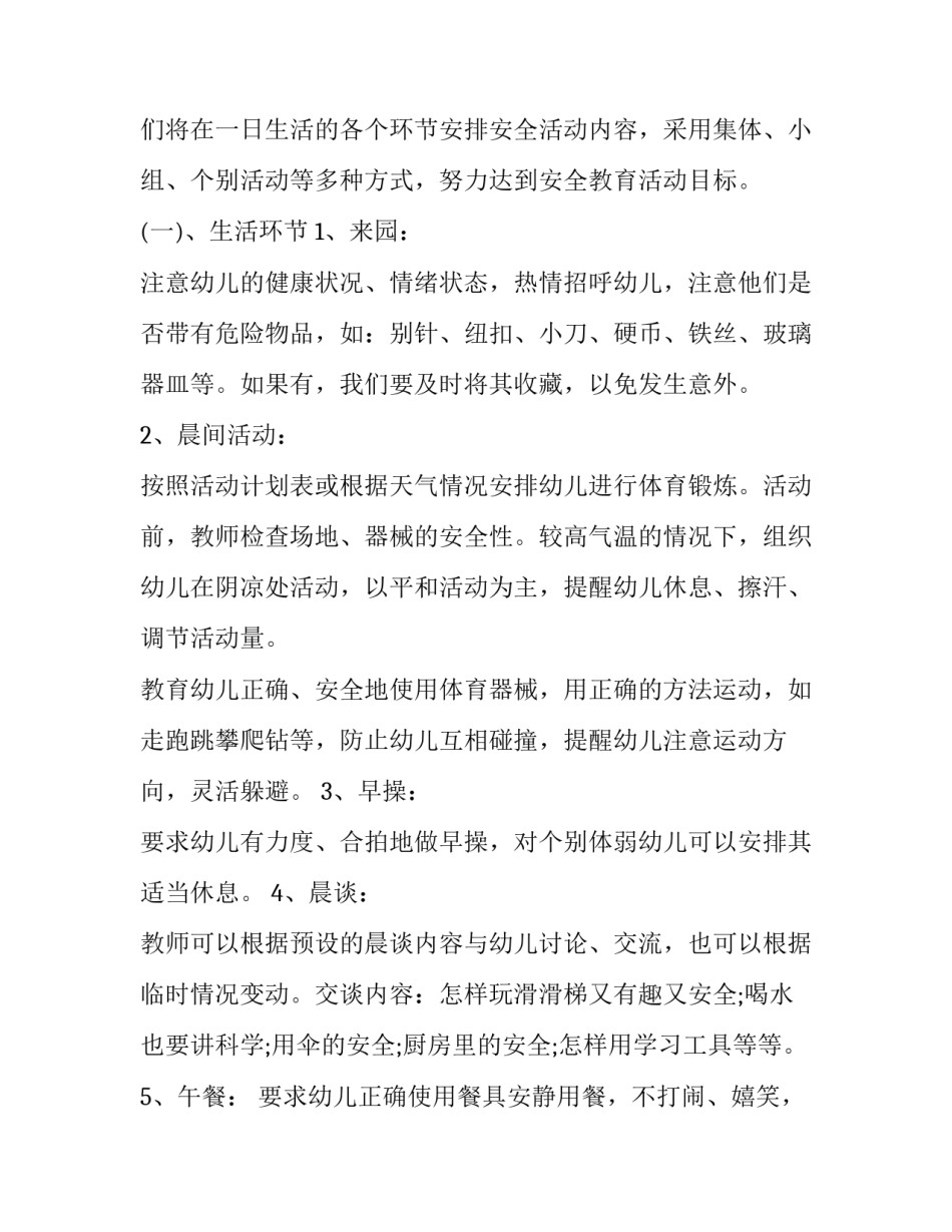 最新大班个人计划上学期配班(8篇)_第3页