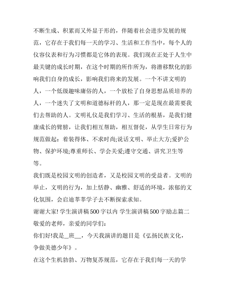 学生演讲稿500字以内 学生演讲稿500字励志(二十一篇)_第2页