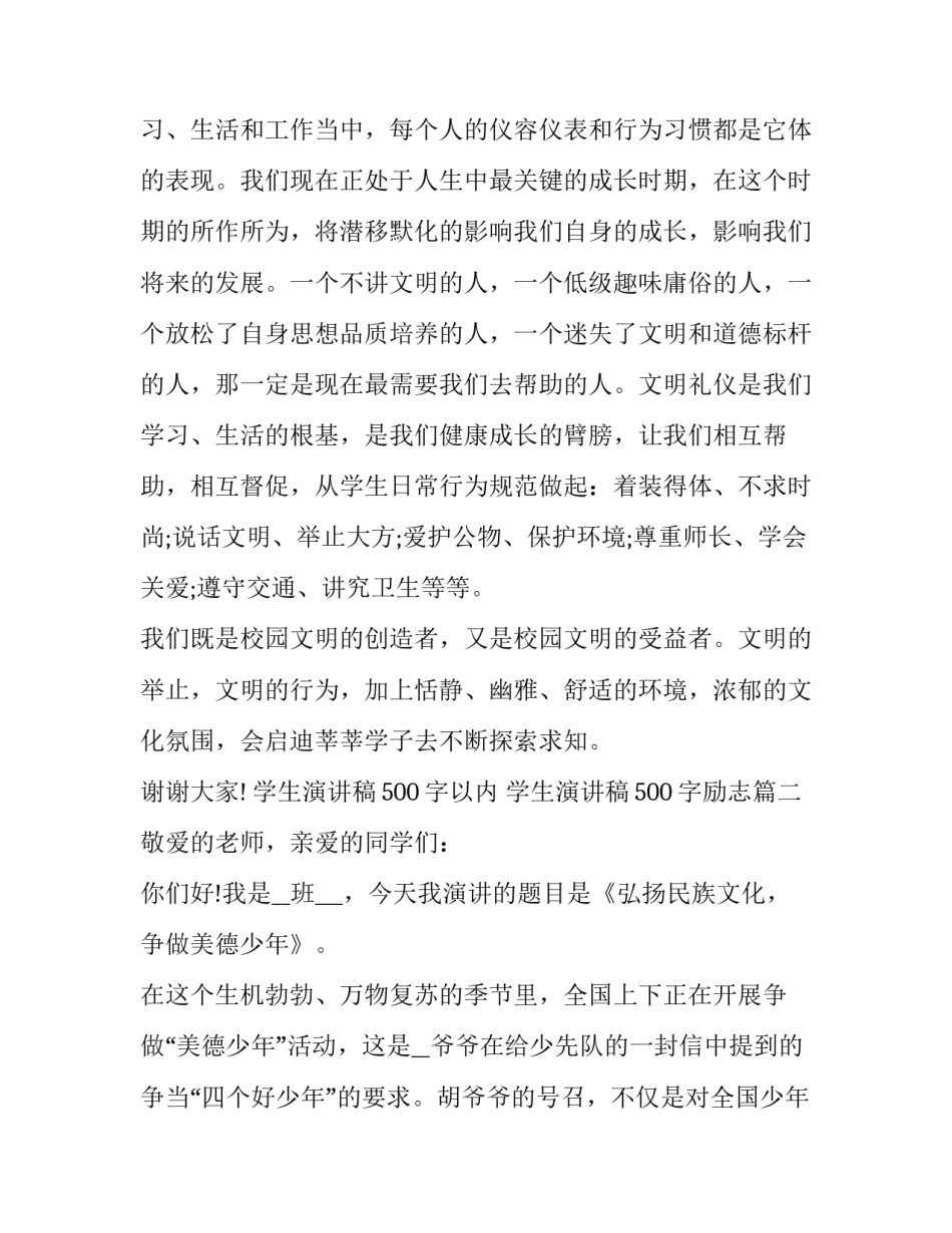 学生演讲稿500字以内 学生演讲稿500字励志(二十一篇)_第3页