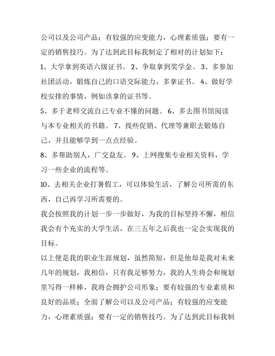 大学生就业演讲稿(精选11篇)_第2页