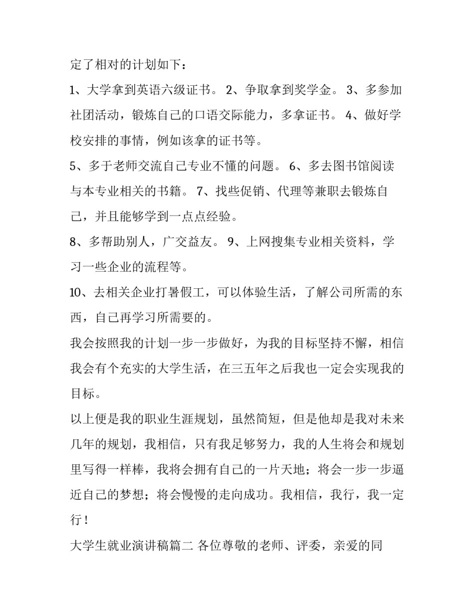 大学生就业演讲稿(精选11篇)_第3页