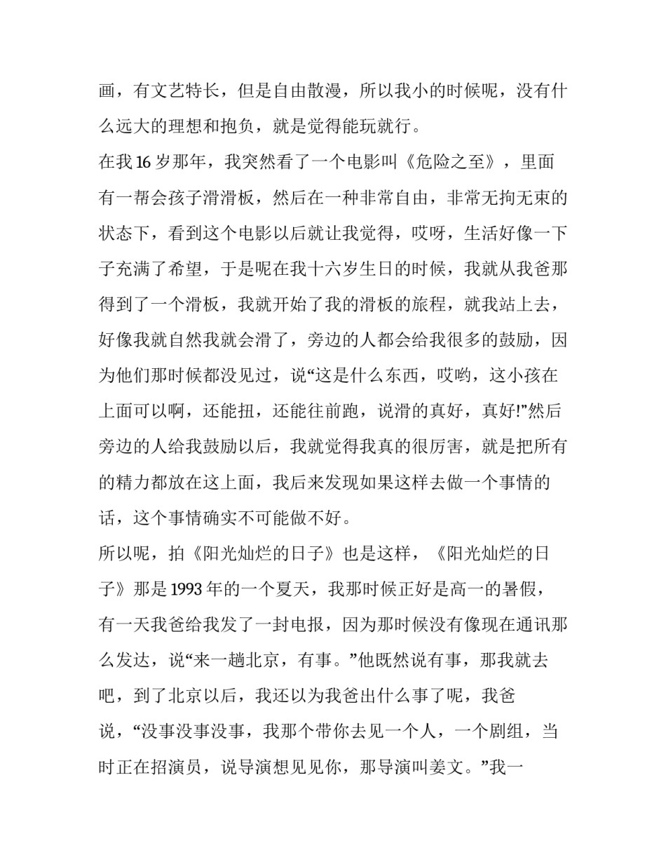 把握青春的演讲稿800字 把握青春的演讲稿文言文(二十一篇)_第2页