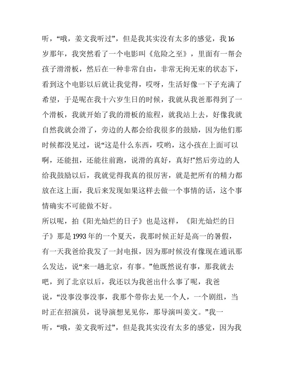 把握青春的演讲稿800字 把握青春的演讲稿文言文(二十一篇)_第3页