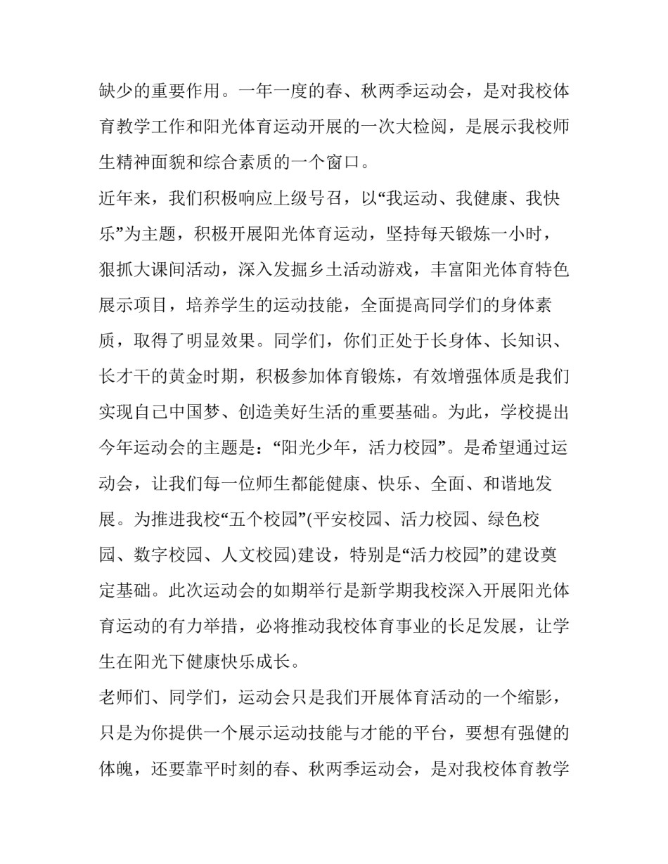 2023年学校运动会致辞100字(7篇)_第2页