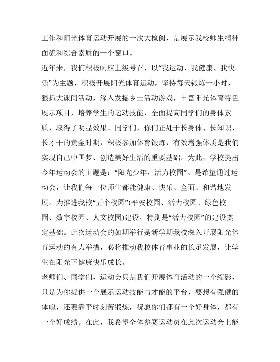 2023年学校运动会致辞100字(7篇)_第3页