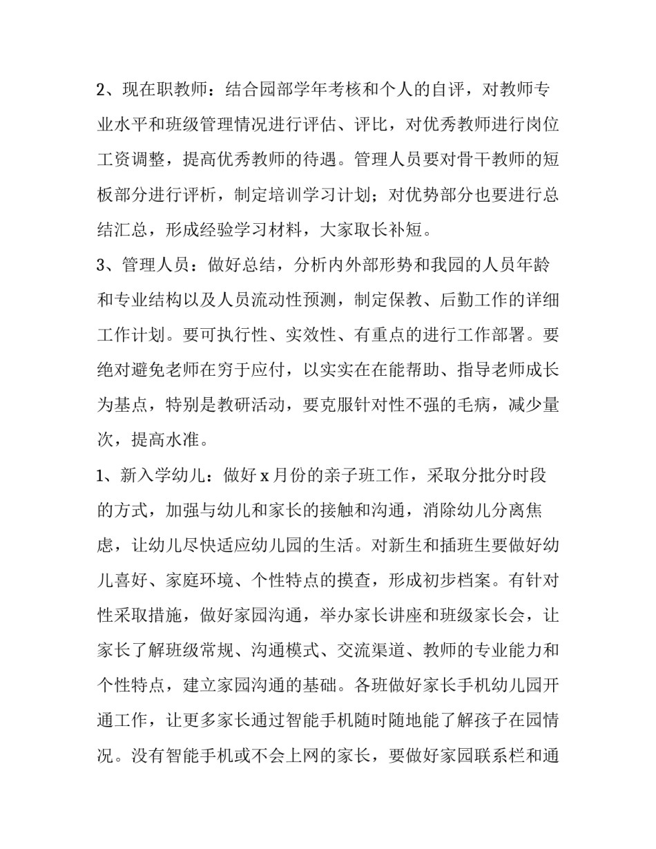 2023年幼儿园园长个人工作计划中班 幼儿园园长个人工作计划(4篇)_第2页
