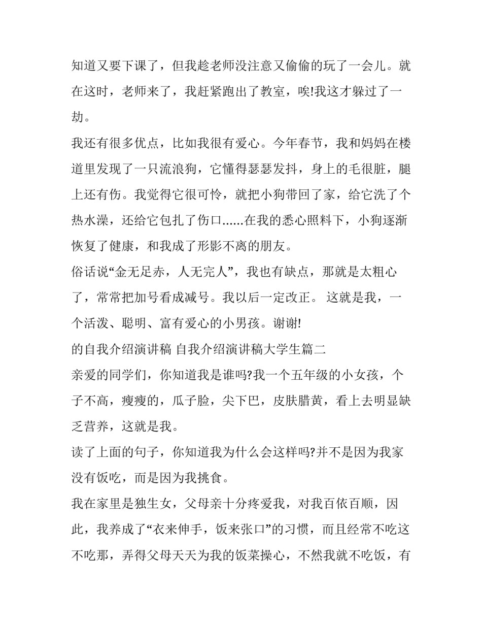 的自我介绍演讲稿 自我介绍演讲稿大学生(8篇)_第3页