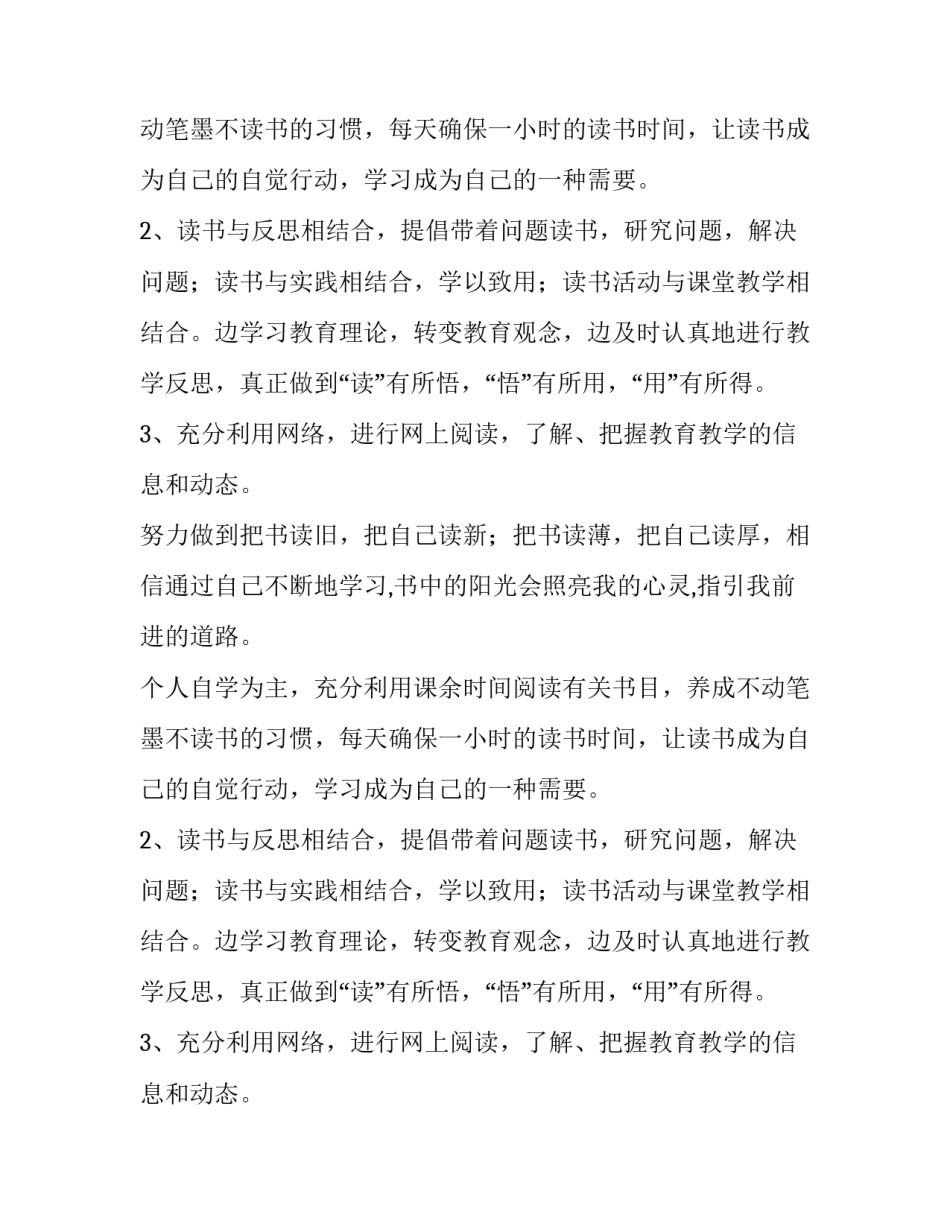 小学教师优秀个人读书计划模板_第2页