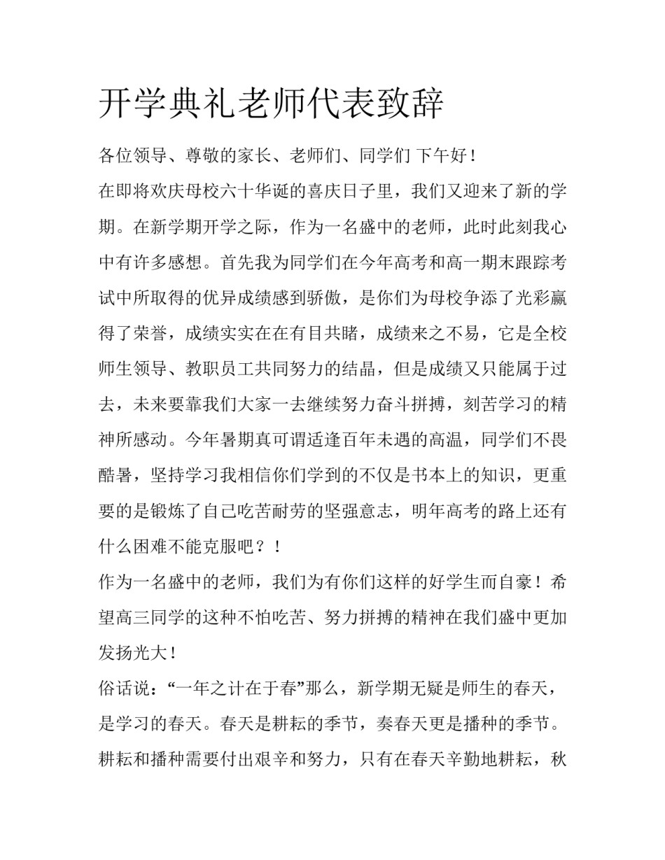 开学典礼老师代表致辞_第1页