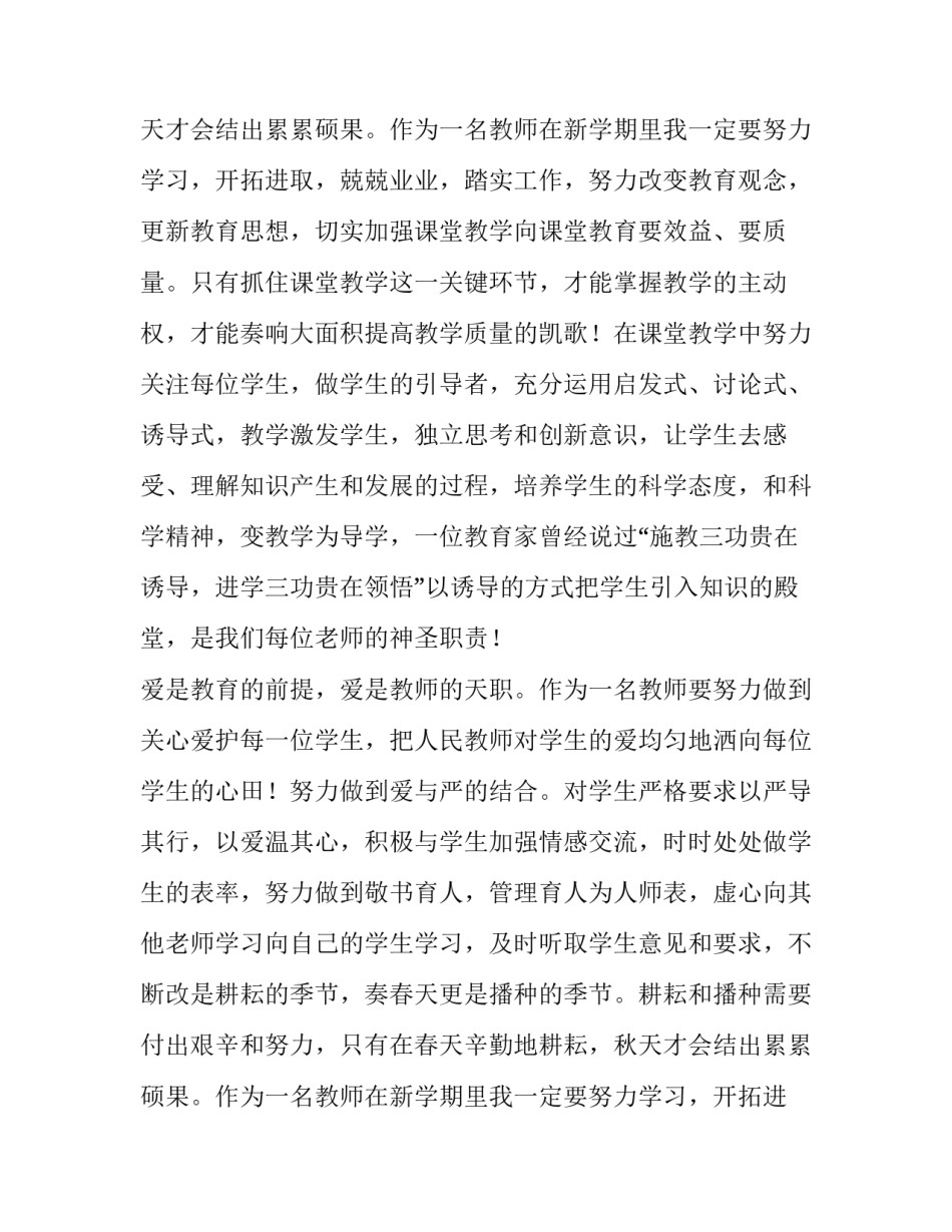 开学典礼老师代表致辞_第2页