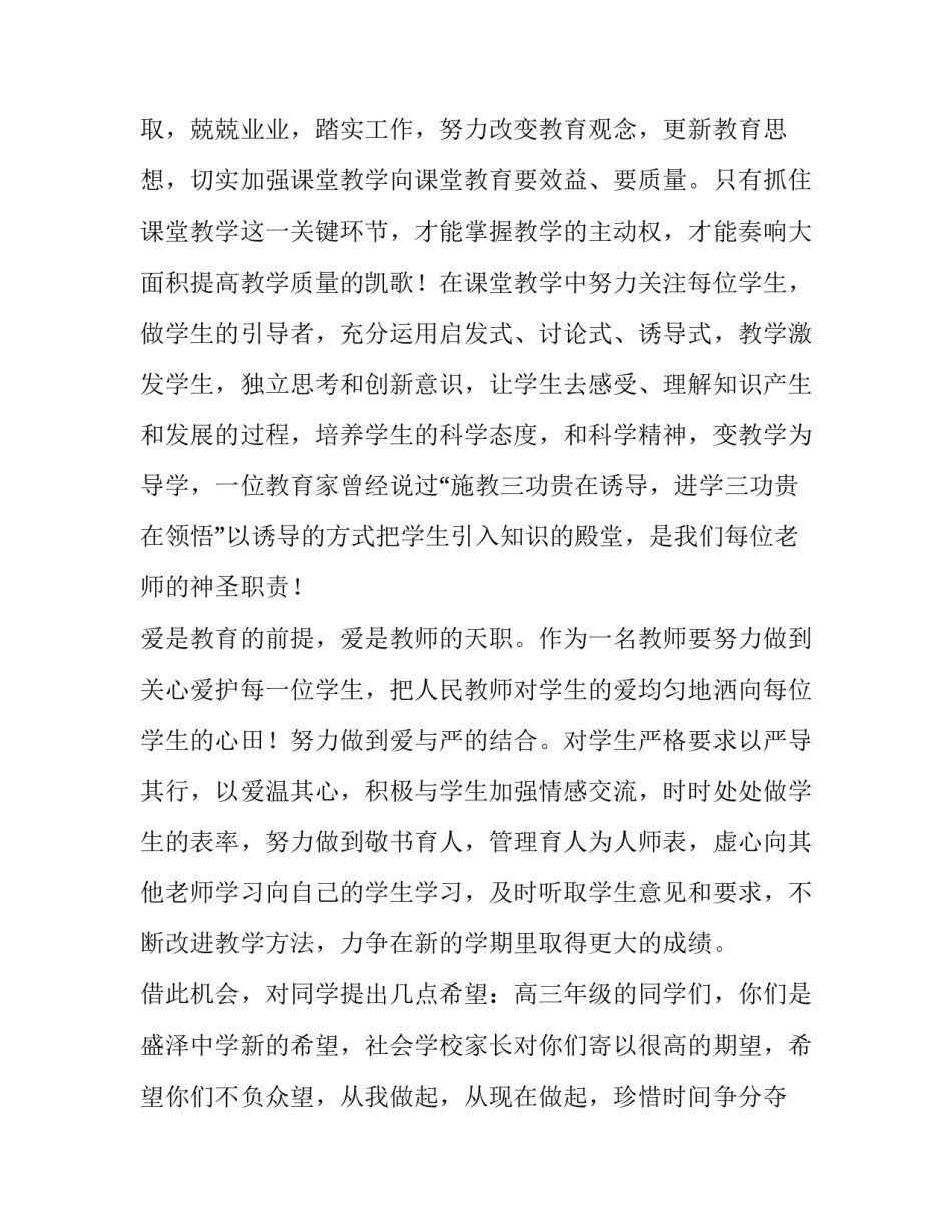 开学典礼老师代表致辞_第3页