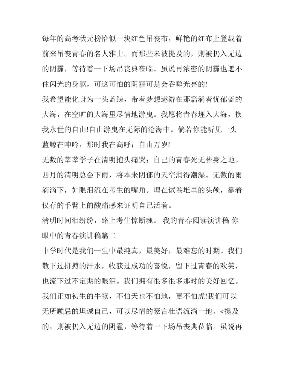最新我的青春阅读演讲稿 你眼中的青春演讲稿(十六篇)_第2页