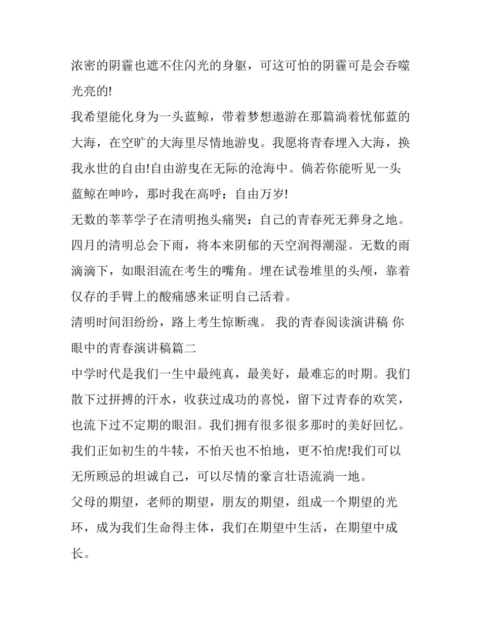 最新我的青春阅读演讲稿 你眼中的青春演讲稿(十六篇)_第3页