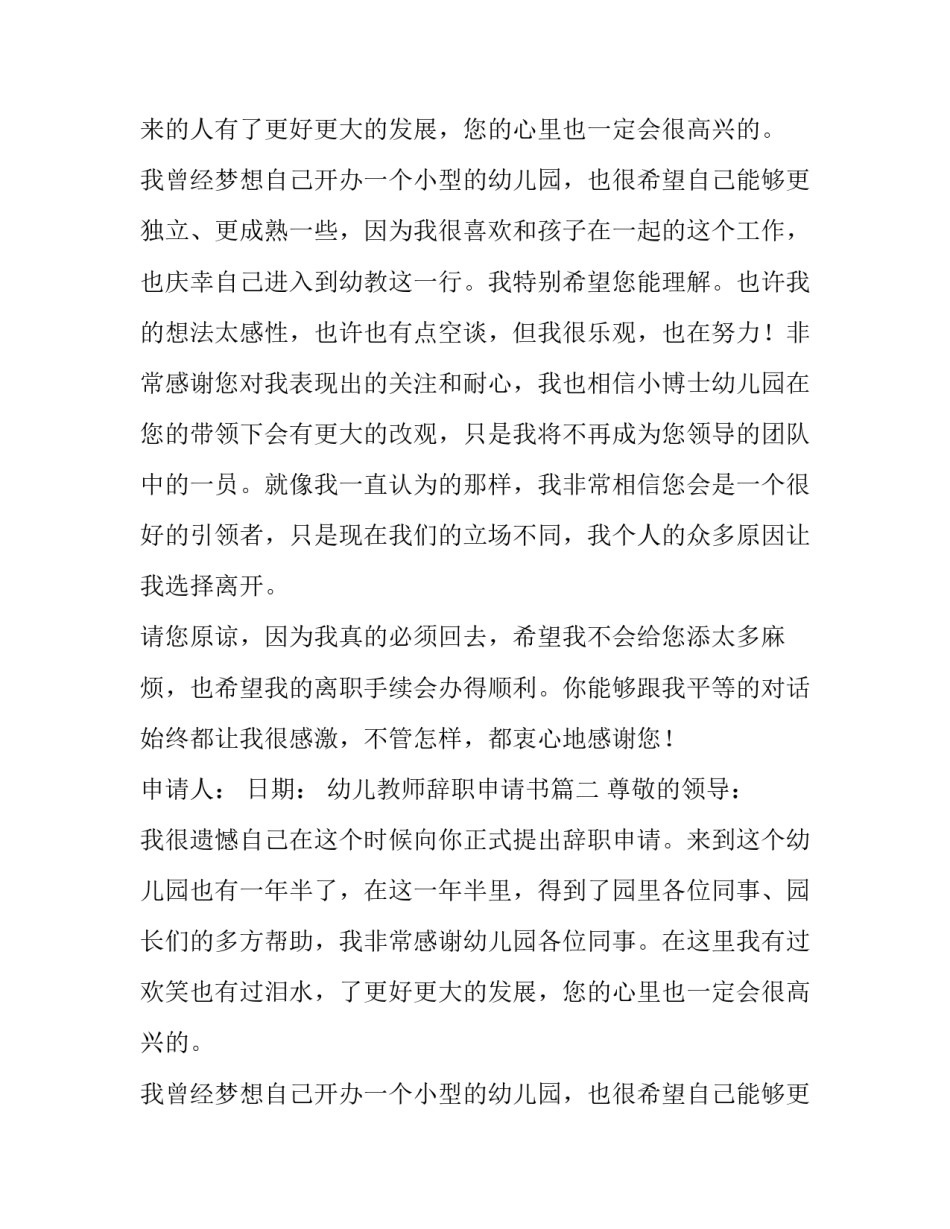 幼儿教师辞职申请书(实用13篇)_第2页