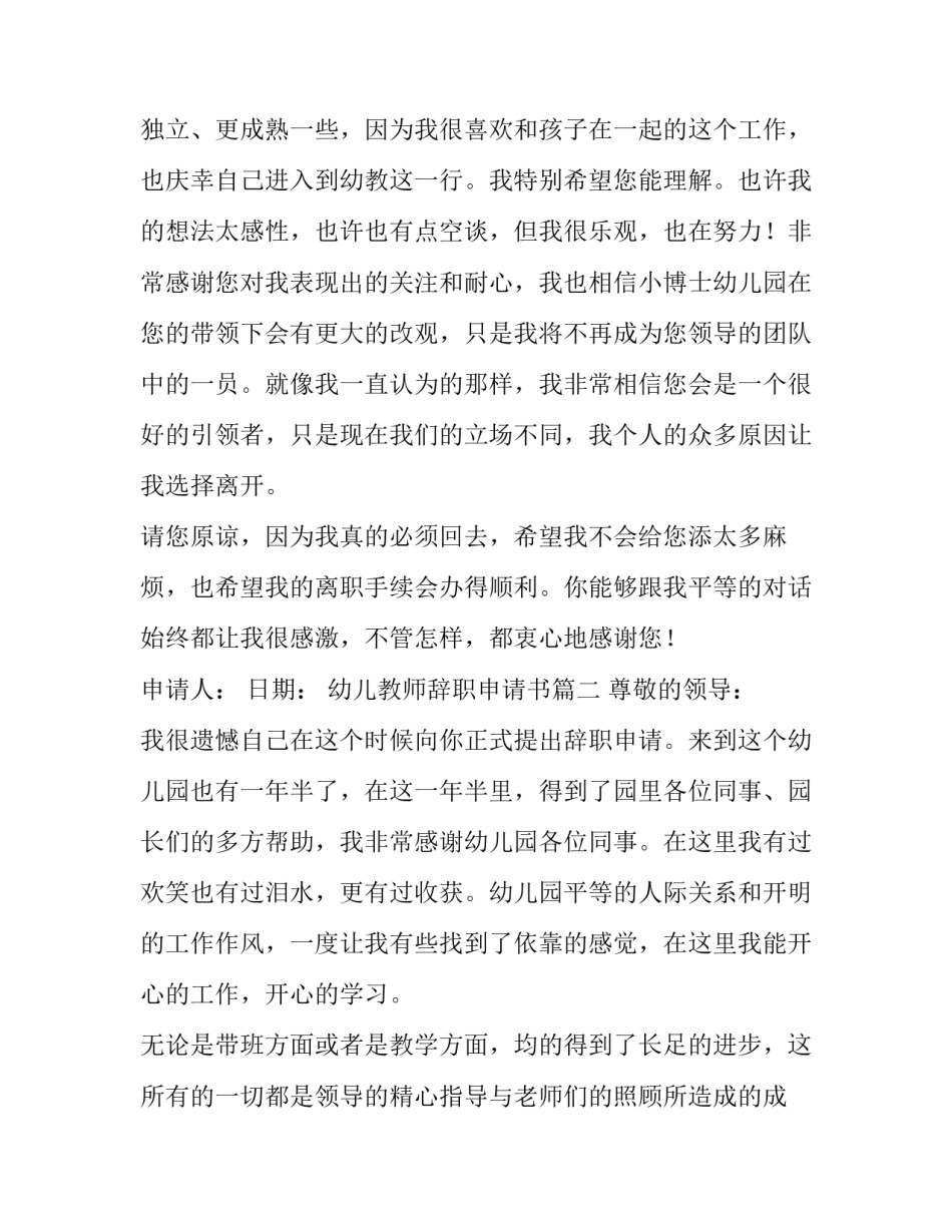 幼儿教师辞职申请书(实用13篇)_第3页
