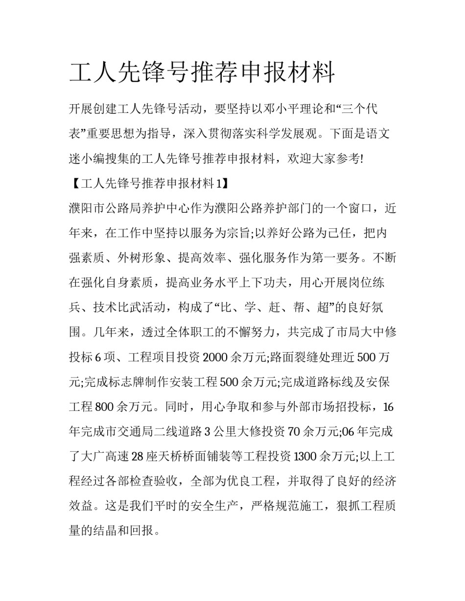 工人先锋号推荐申报材料_第1页