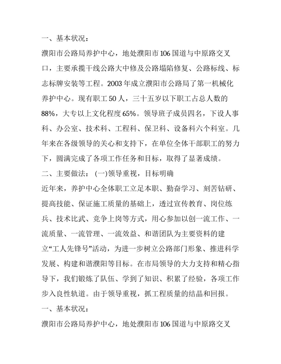 工人先锋号推荐申报材料_第2页