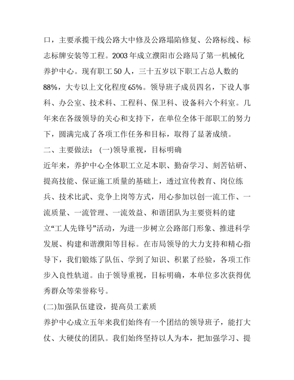 工人先锋号推荐申报材料_第3页