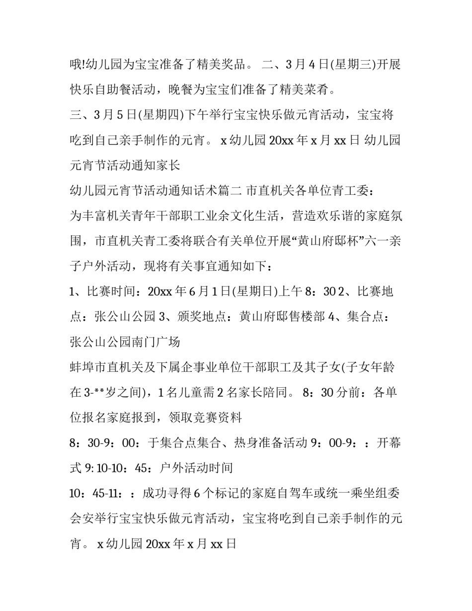 幼儿园元宵节活动通知家长 幼儿园元宵节活动通知话术(3篇)_第2页