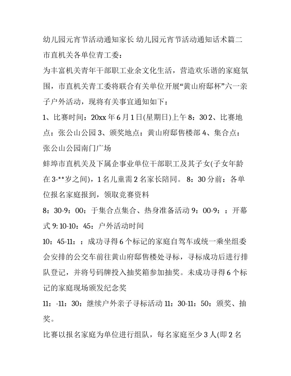 幼儿园元宵节活动通知家长 幼儿园元宵节活动通知话术(3篇)_第3页