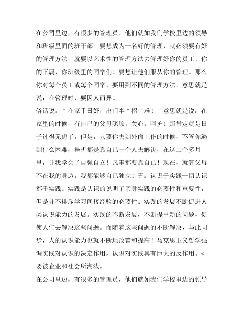 最新初中寒假实践报告(4篇)_第2页