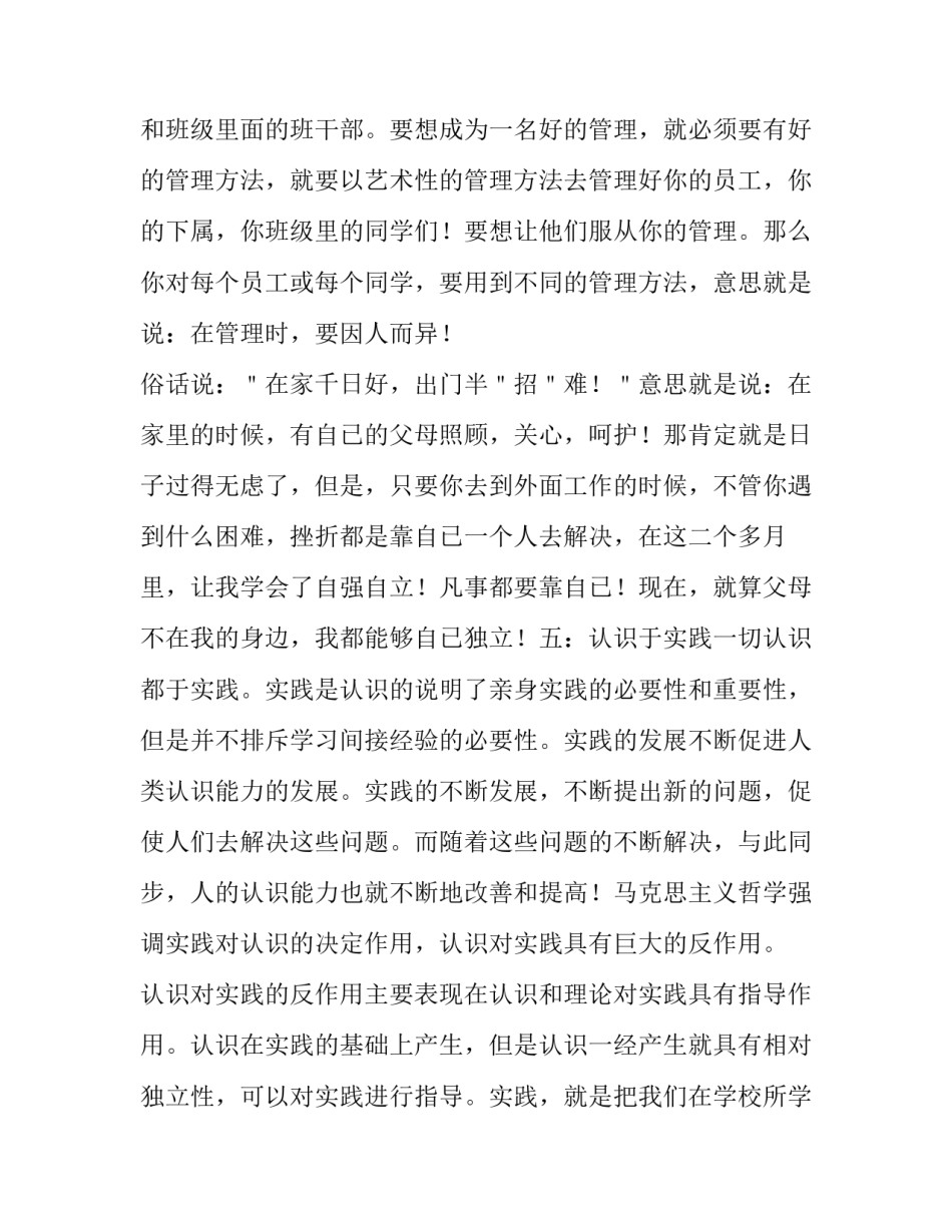 最新初中寒假实践报告(4篇)_第3页