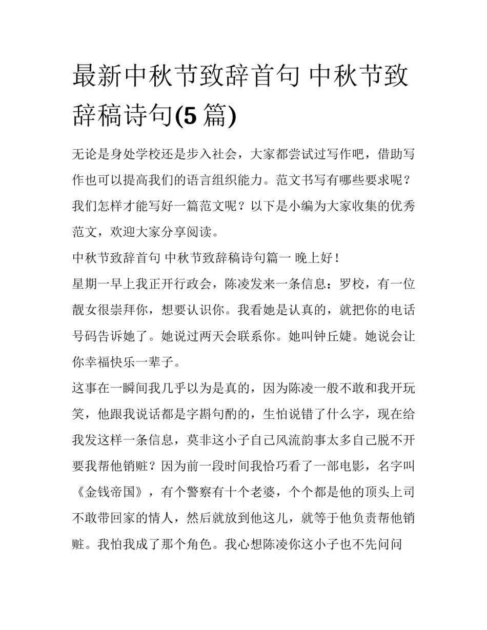 最新中秋节致辞首句 中秋节致辞稿诗句(5篇)_第1页