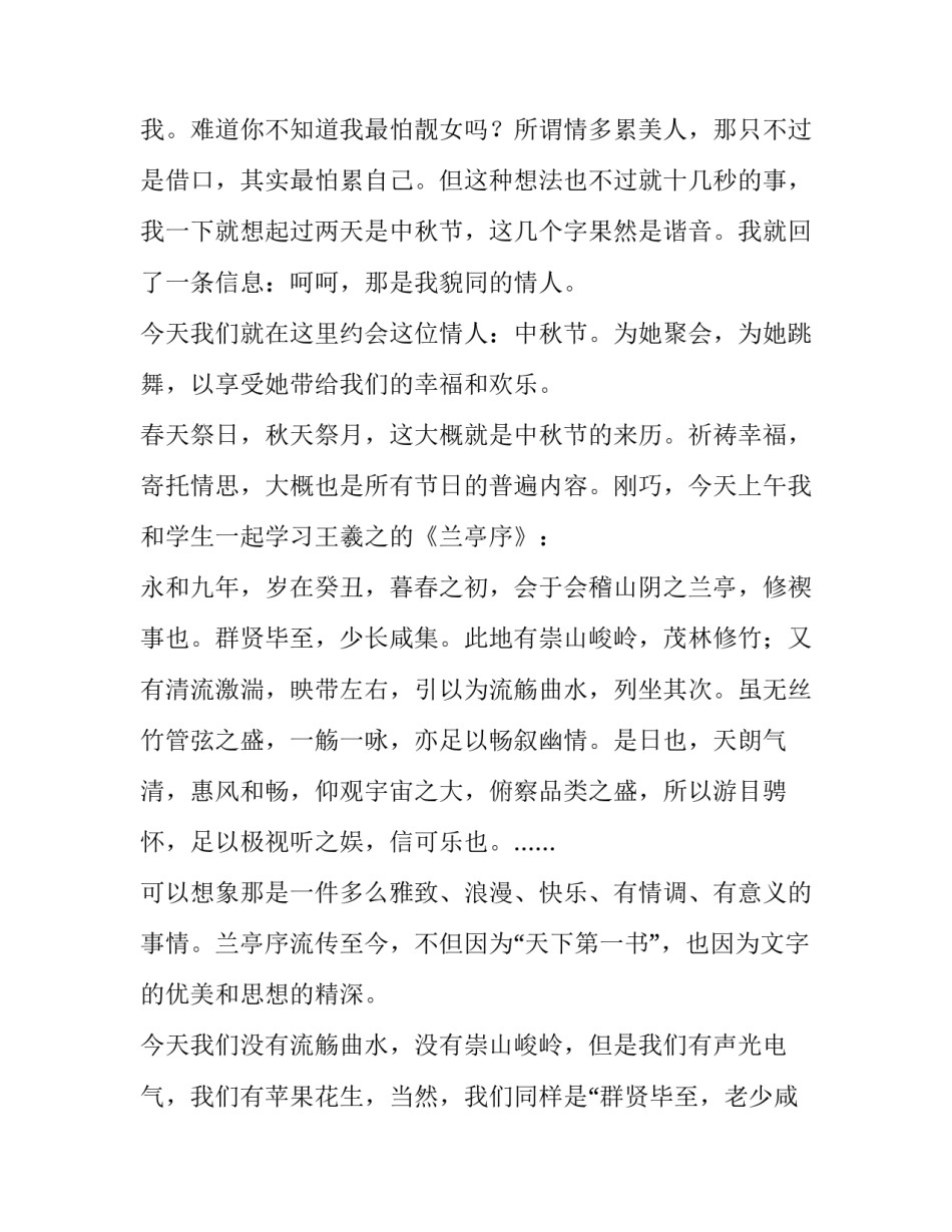 最新中秋节致辞首句 中秋节致辞稿诗句(5篇)_第2页