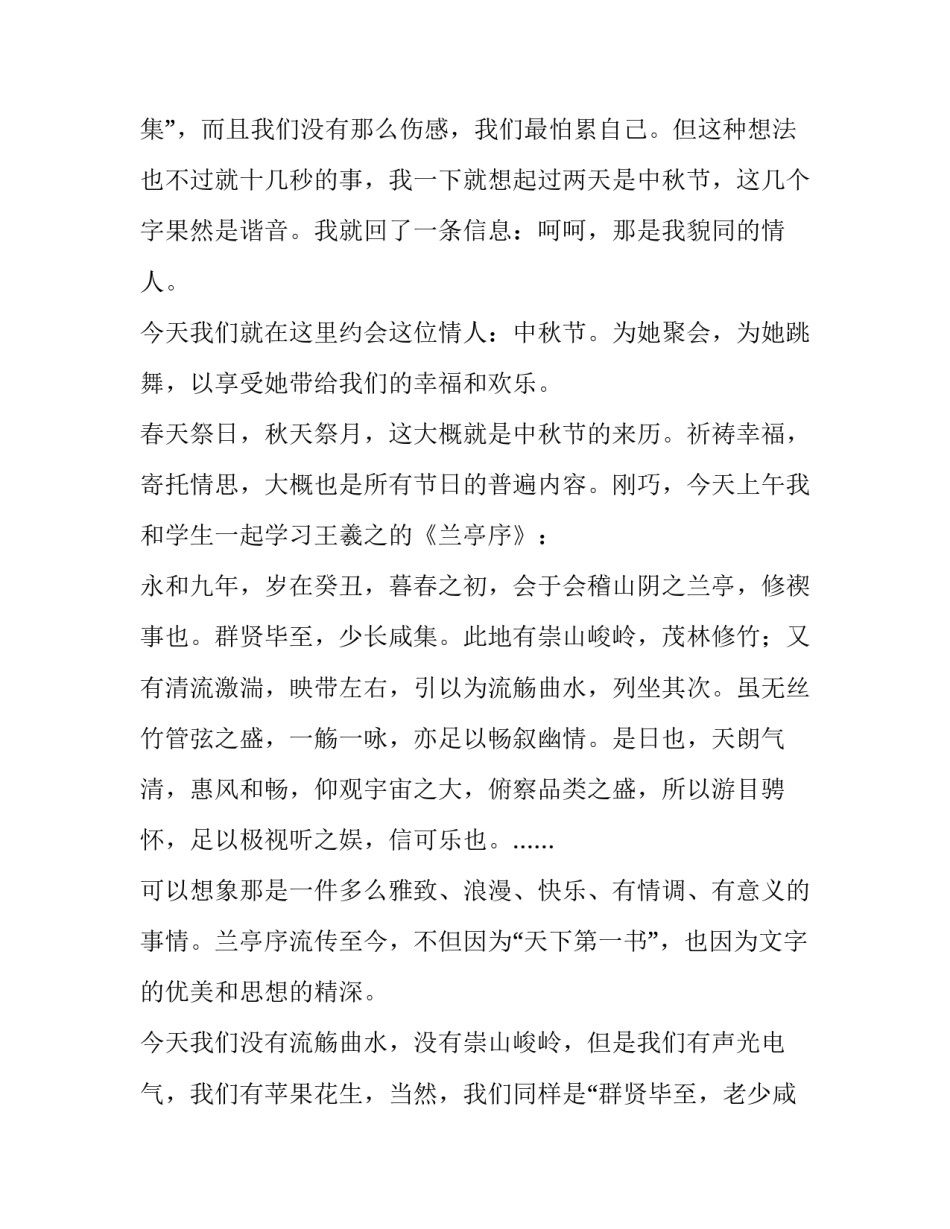 最新中秋节致辞首句 中秋节致辞稿诗句(5篇)_第3页