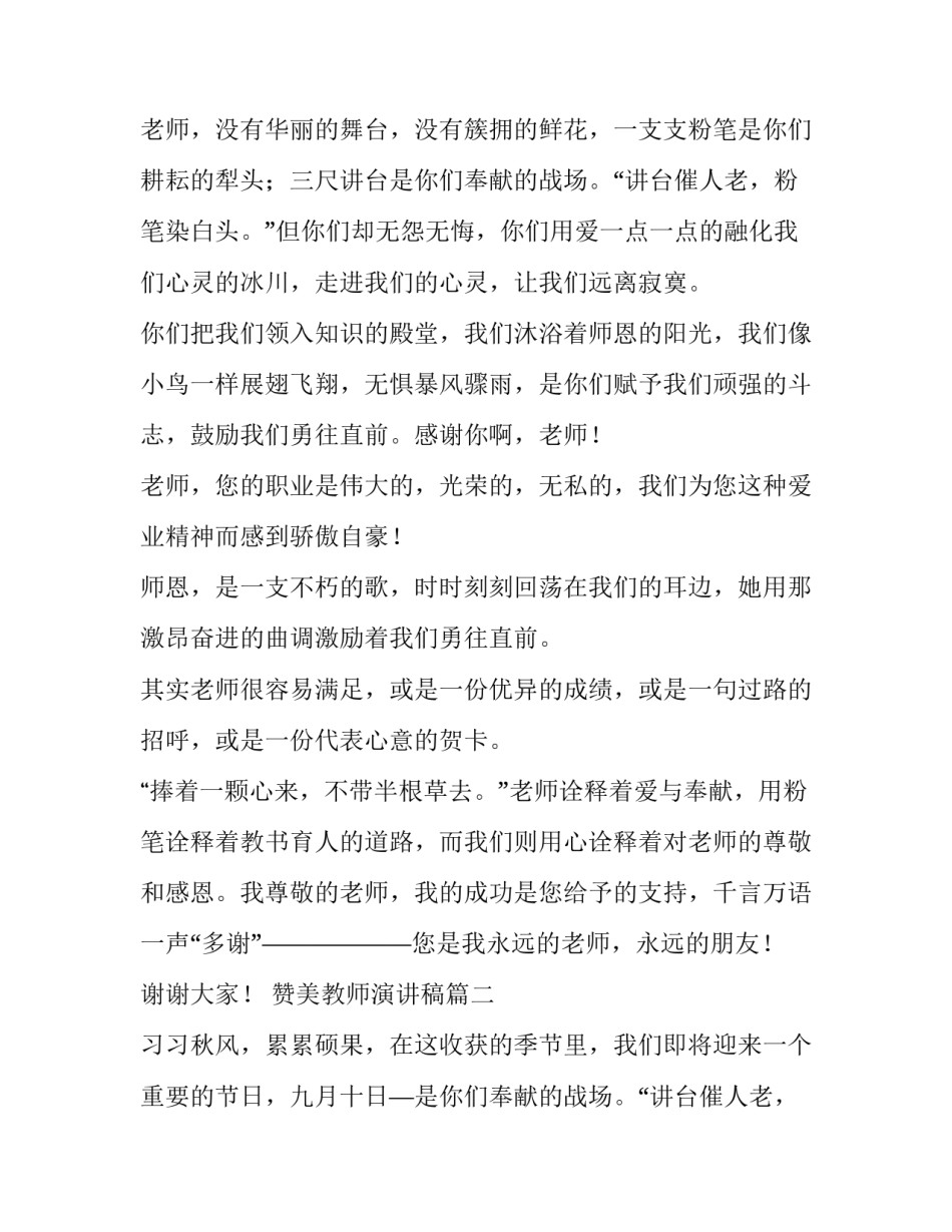最新赞美教师演讲稿(通用8篇)_第2页